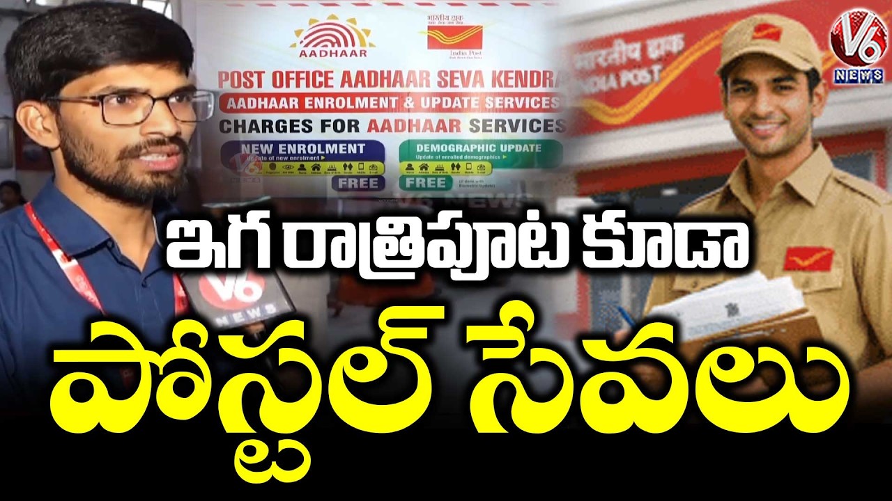 Postal Department Launches 24 Hours Services At Abids Post Office | Hyderabad | V6 News