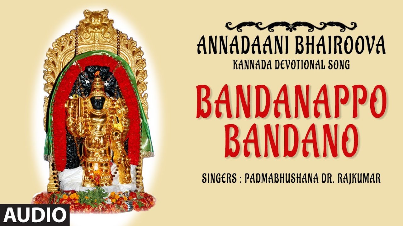Bandanappo Bandano Song | Annadaani Bhairoova | Padmabhushana, Dr Rajkumar | Kannada Devotional Song