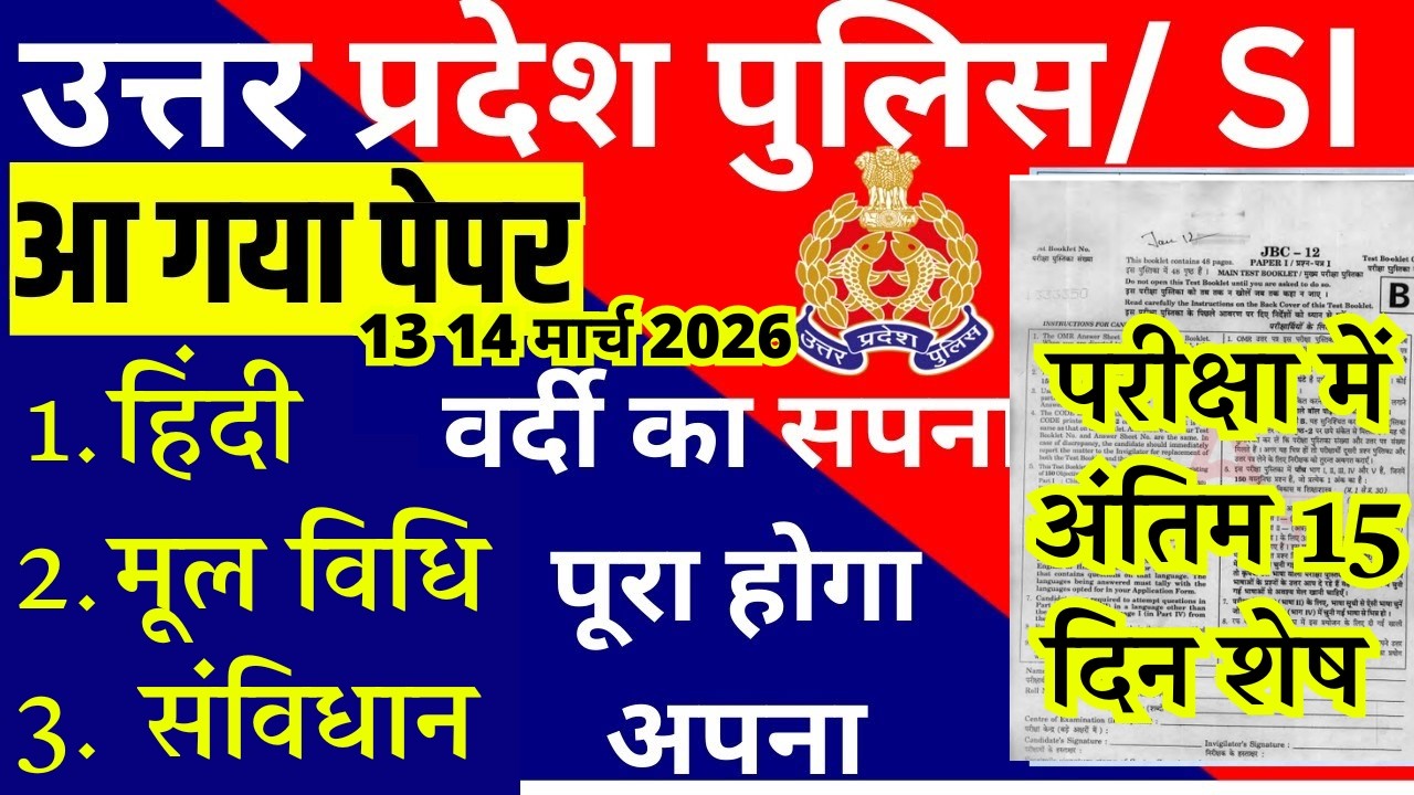 UPSI PREVIOUS YEAR QUESTION PAPER | UP SI 14 MARCH 2026 | UP SI PREVIOUS YEAR QUESTION PAPER| #upsi