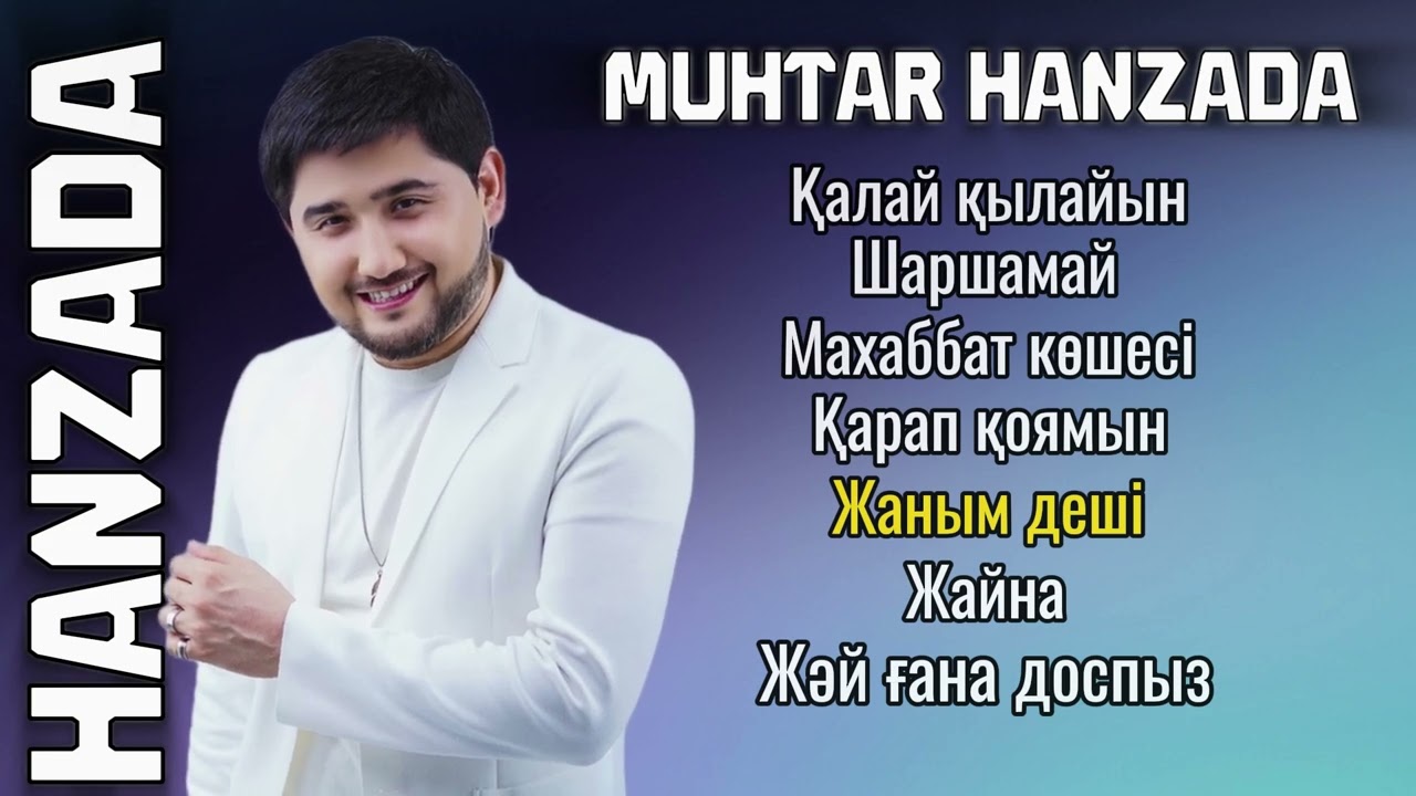 Мұхтар Ханзада VIBES / ТОП ПЕСНИ