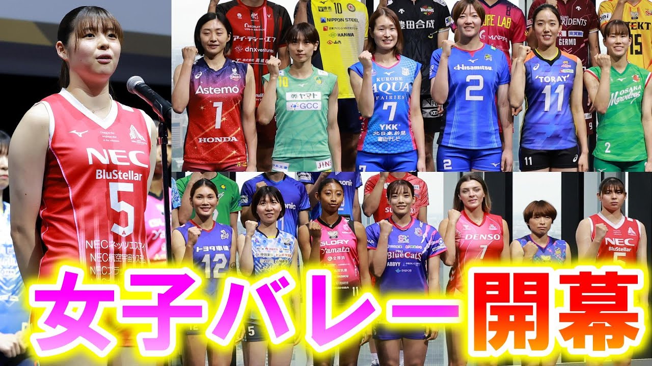 【女子バレー】SVリーグ開幕へ 山田二千華、山岸あかね、白岩蘭奈らが意気込み