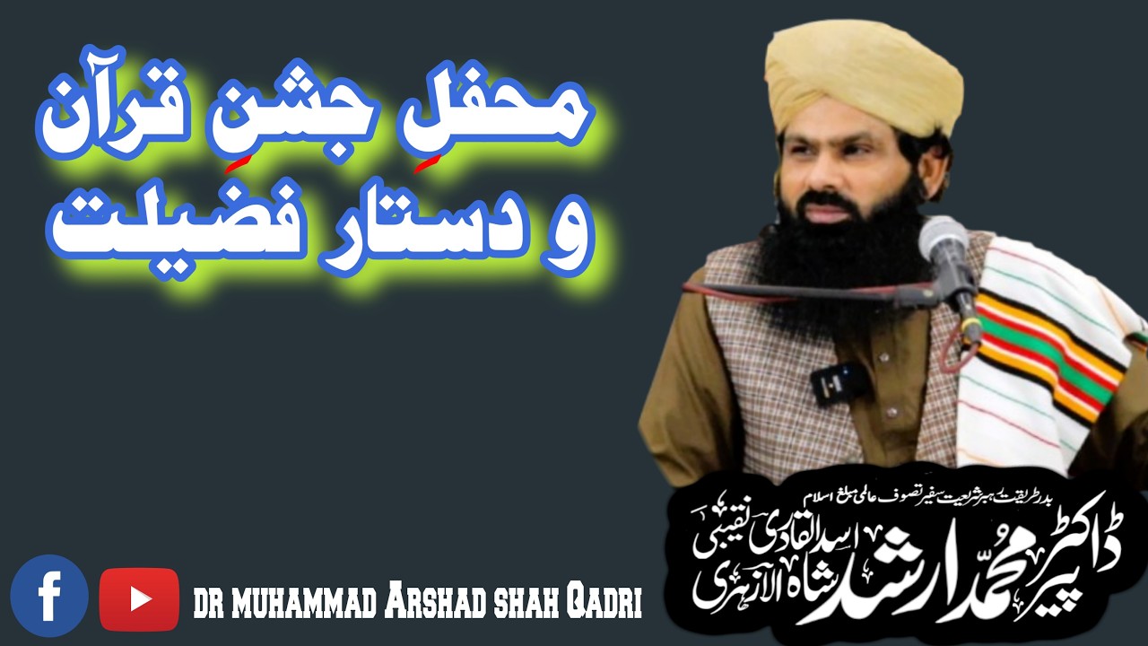 30 Roza Dars e Quran O Hadees | Dr Muhammad Arshad Shah Qadri