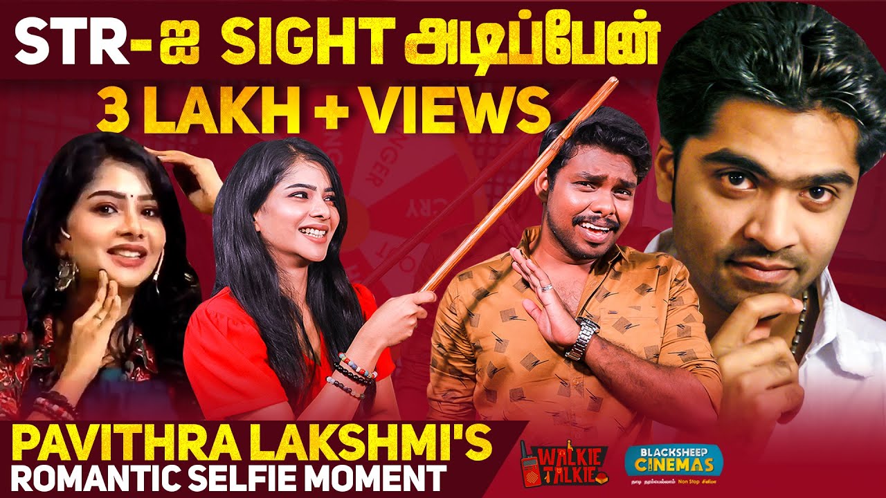 STR-ஐ Sight அடிப்பேன் | Pavithra's Romantic Selfie Moment | Walkie Talkie #5 | Blacksheep Cinemas