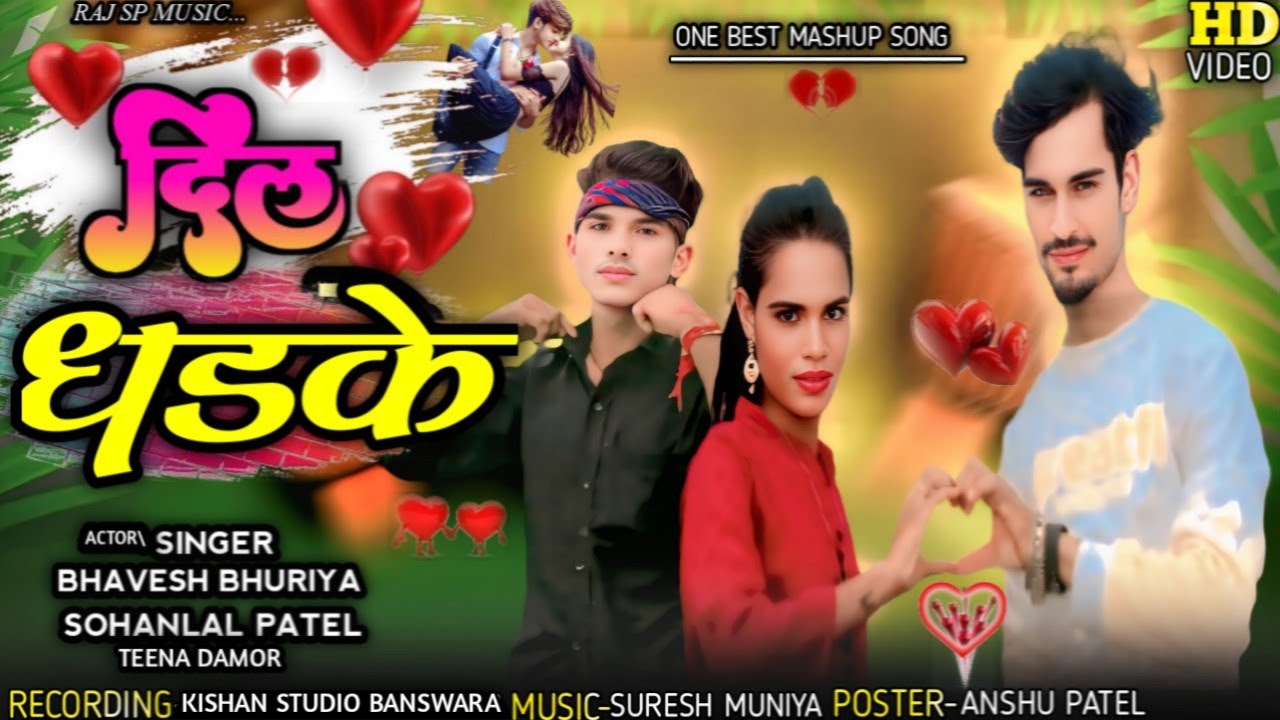 दिल धड़के / Bhavesh Bhuriya,Sohanlal Patel,Teena Damor/One Best Mashup 2025 Dil Dhadake Hindi Mashup