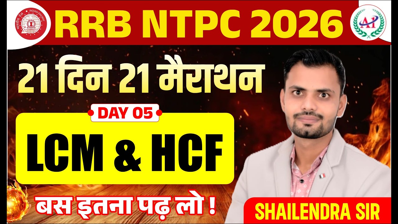 Day 05 | RRB NTPC 2026: LCM & HCF | 21 Days 21 Marathon/Shailendra Sir