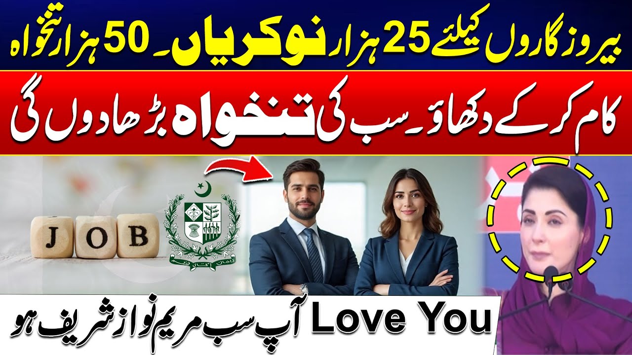 CM Maryam Nawaz Announces Thousands Of Jobs For Youth - Hard Wrok Leads To Salary Increment