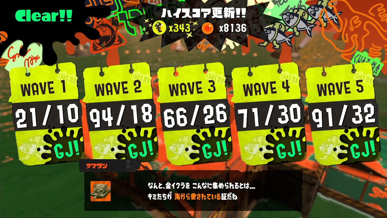 【1位】【第2回バイトチームコンテスト】343個 バケツ視点【サーモンランNW】