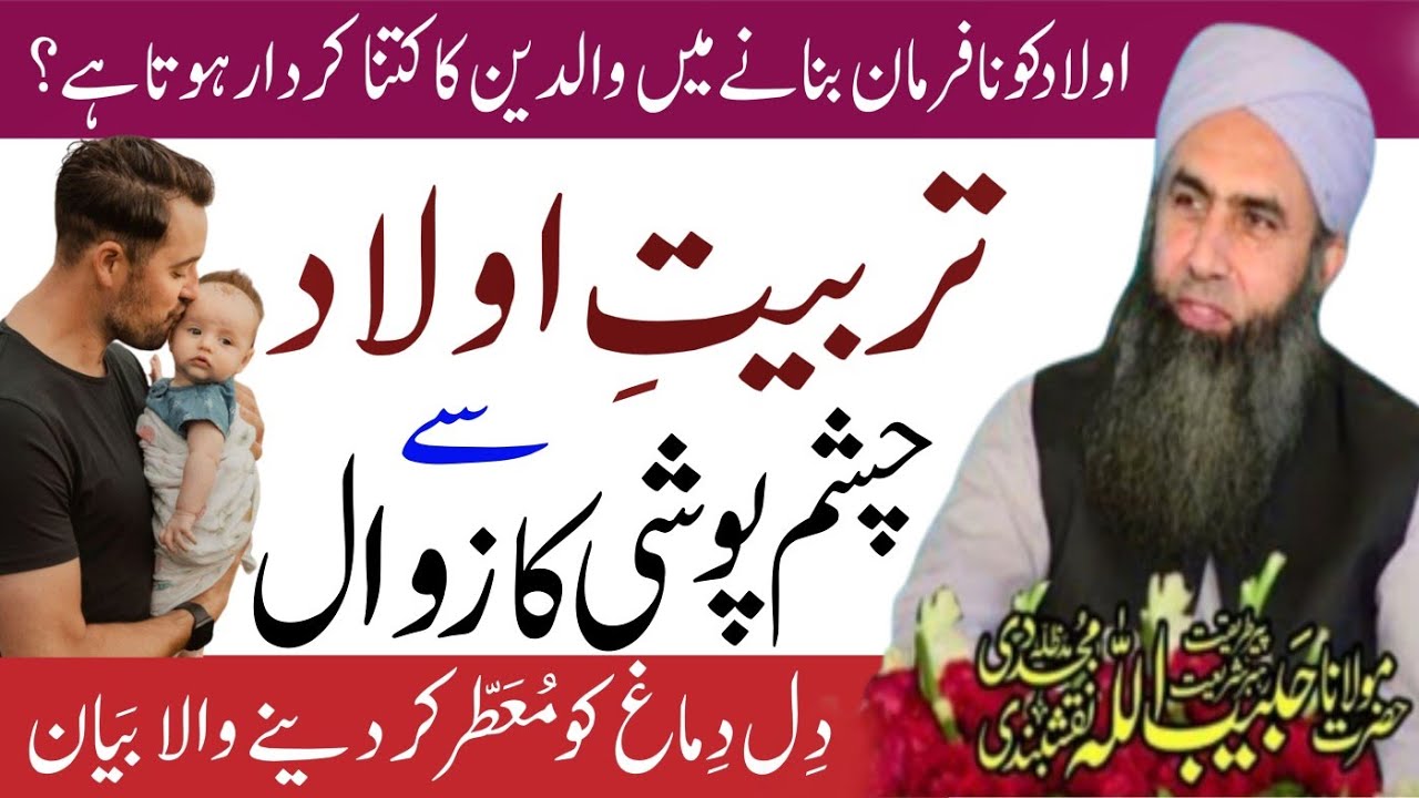 Aulad Ki Tarbiyat | Latest Bayan 2023 | Peer Habibullah Naqshbandi By Joyia Studio