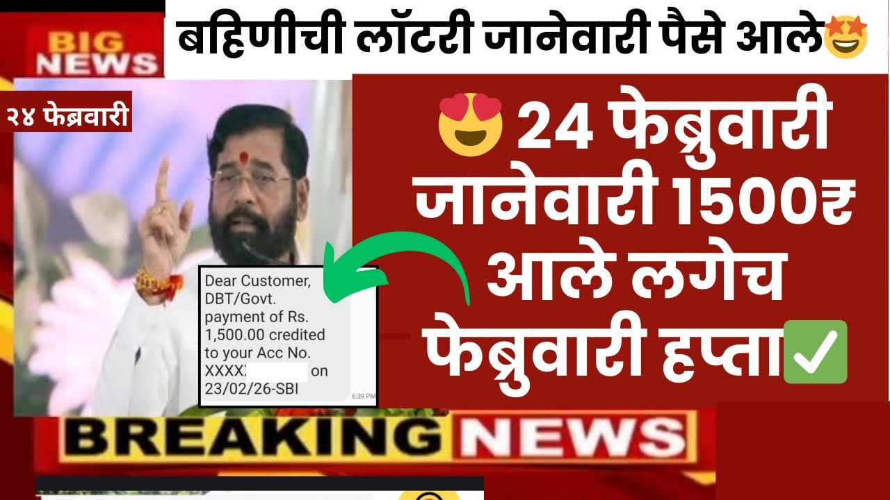 😍जानेवारी हप्ता आला | ladki bahin yojana new update  | ladki Bahin update paise #news #yojana 