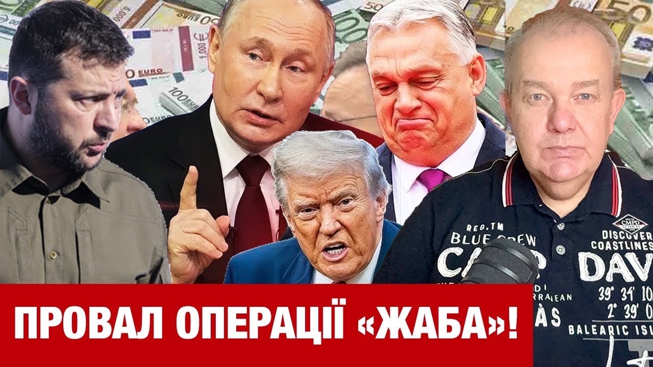 ПʼЯТНИЦЯ3.0: ОРБАН ЗЕЛЕНСЬКОГО ОБКЛАДАЄ ДАНИНОЮ МАФІЇ! Трамп повертає на ринок нафту Путіна?