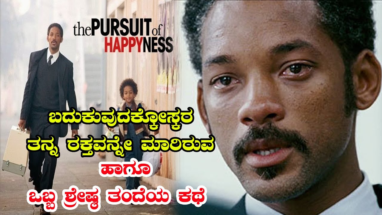 The Pursuit of Happyness Movie Story Explained in Kannada | Masth Movie Maga | Inspiring Movie