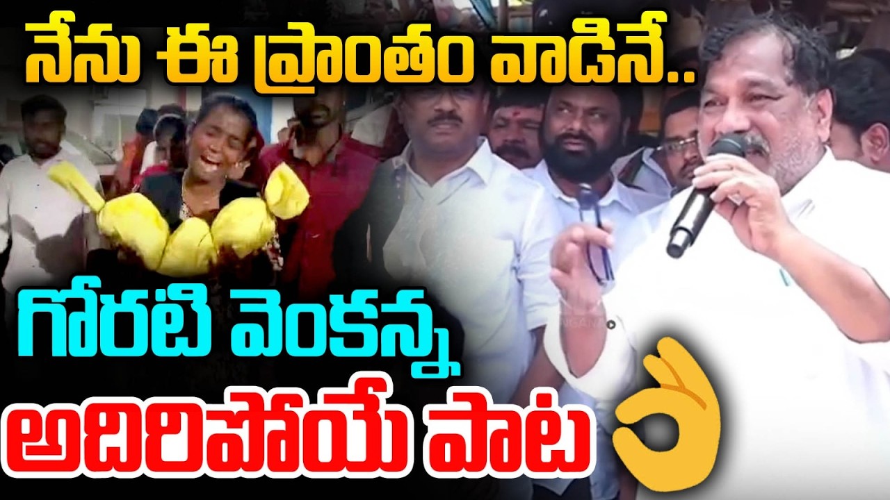 నేను ఈ ప్రాంతం వాడినే.. | Goreti Venkanna Sensational Song | KTR | Nagarkurnool | Max News Telangana