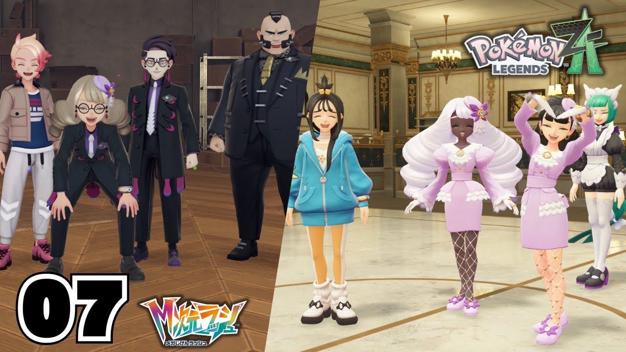 おニューのお衣装でカチコミですわ！『Pokémon LEGENDS Z-A』M次元ラッシュ#7