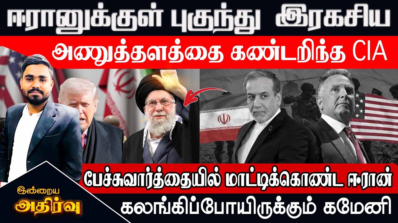 🔴CIA கண்டுபிடித்த ஈரான் ரகசிய அணுத்தளம் | உலகையே அதிரவைத்த தகவல் | IBC Tamil News |IRAN SECRET BASE?