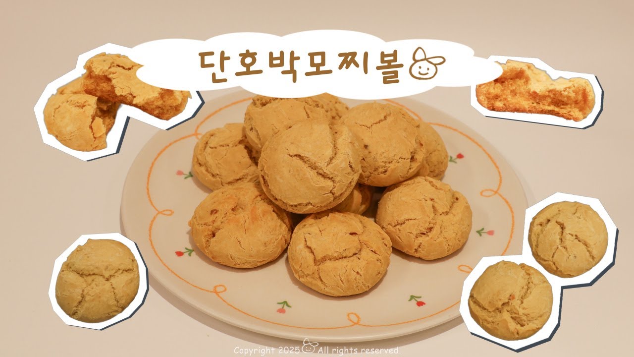 쫀득한 단호박모찌볼 베이킹 🍠 겨울에 잘 어울리는 간단 간식 만들기