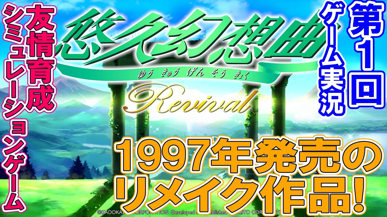 #1【悠久幻想曲リバイバル】1997年に発売されたゲームのリメイク作品！　おじさんが当時を振り返りながらのダラダラプレイ！【Nintendo Switch版】