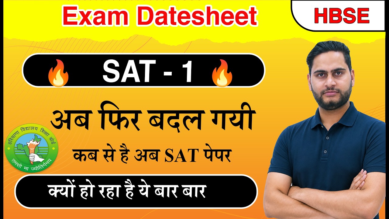 HBSE SAT 1 Exam Datsheet Changed Again || New Datesheet 2026 for Haryana Board Exam