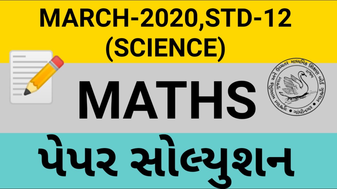 Std 12 Maths Paper solution | 12th Science 2020  | Maths | Std 12 Board exam | Std 12 Science 2020 |