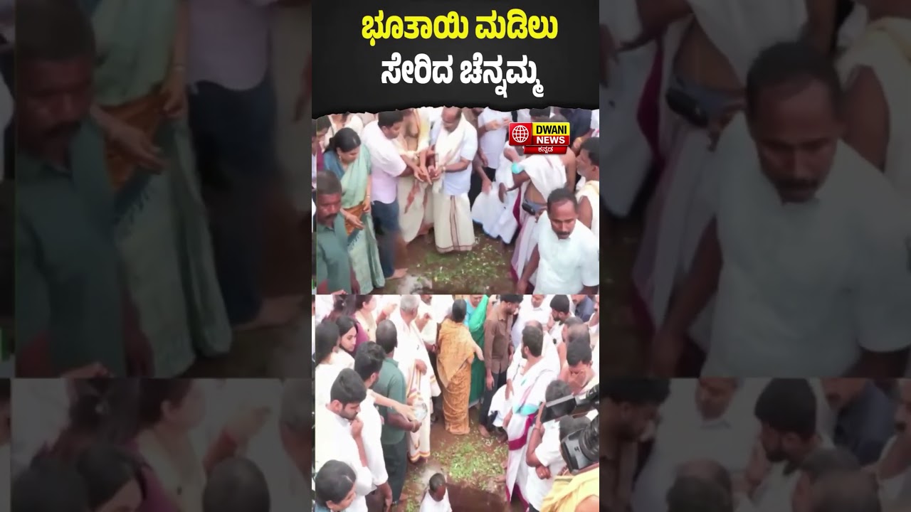 Rest in Peace: Chennamma Devegowda buried to Rest with Full State Honours 💔🌾