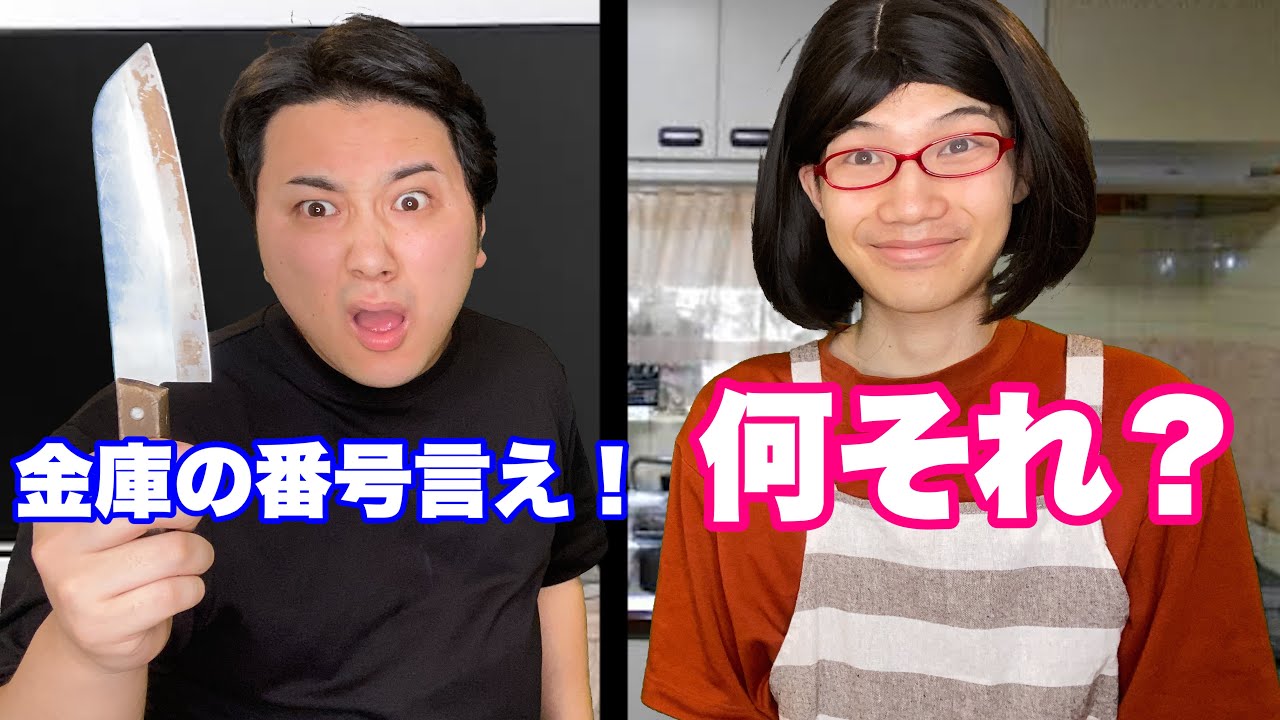 金庫泥棒VSパスワード忘れたママ