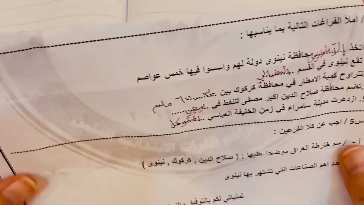 نموذج اسئلة اجتماعيات الشهر الثاني للصف السادس الابتدائي 📑 مع الحل