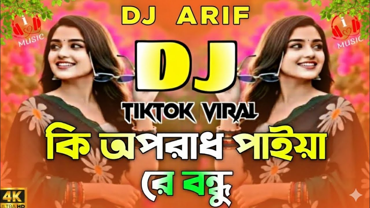 Ki Oporadh Paiya Re bhondhu Dj arif / কি অপরাধ পাইয়া রে বন্ধু ডিজে আরিফ 