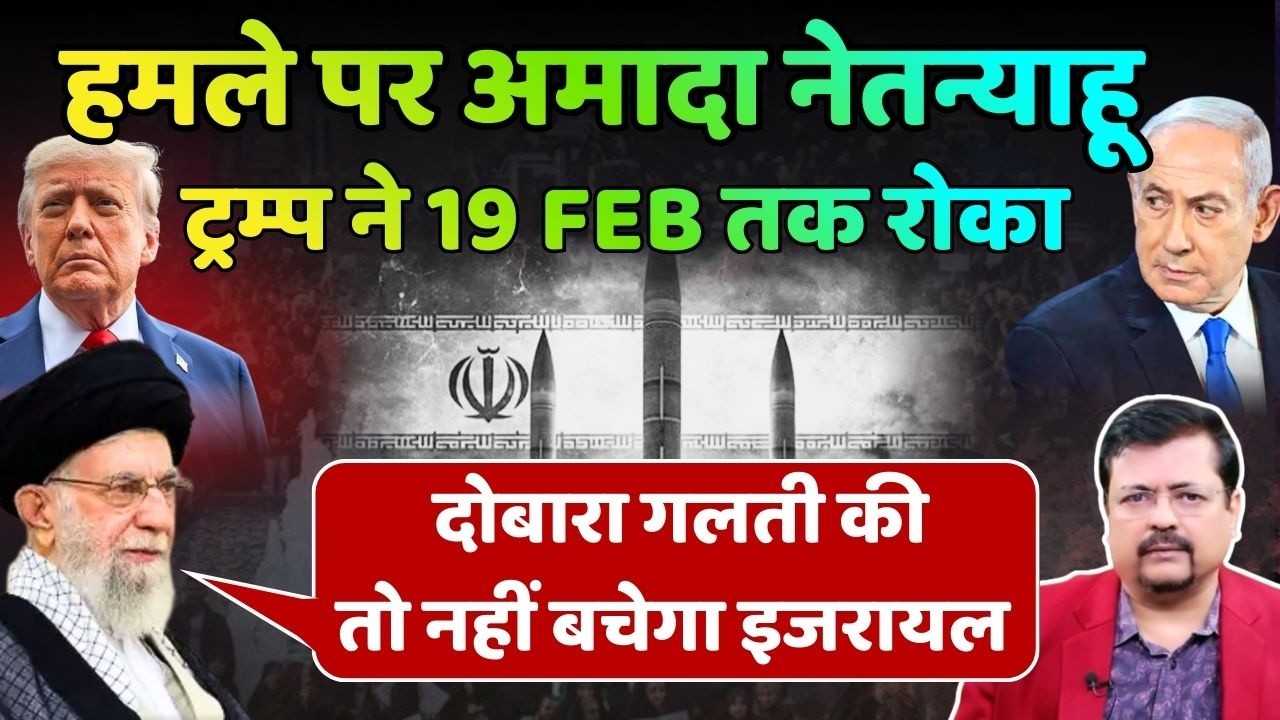 Iran - US Tension | खामेनेई ने चेताया दोबारा गलती न करे इजरायल | वजूद नहीं रहेगा | Deepak Sharma |
