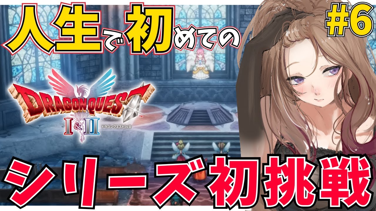 【ドラゴンクエストI 】第5回目 「聖なるまもり」を探す！コウモリ生🦇初めてのドラクエに挑戦！#ドラゴンクエスト ⚔ 完全初見実況 ※ネタバレ注意  【#アップランド / #ぶいぱい】