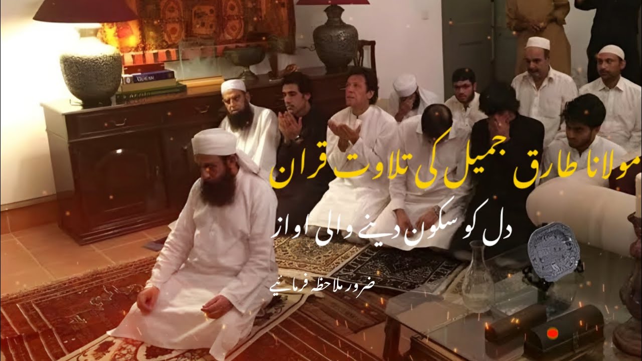 Molana Tariq Jameel Ki Tilawat e Quran | Heart Touching. @ProfitsOfIslam.