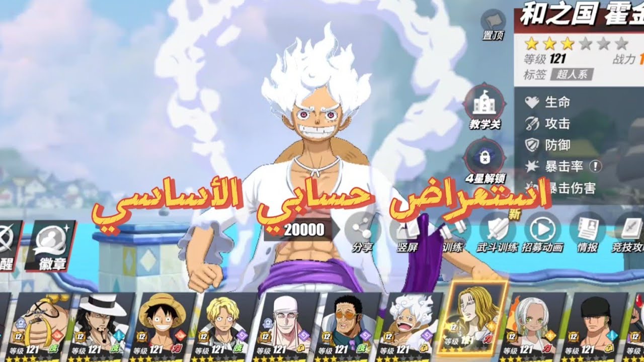 استعراض حسابي الأساسي في لعبة ون بيس فايتنج باث 🔥 وغيم بلاي قوي | One piece fighting Path 