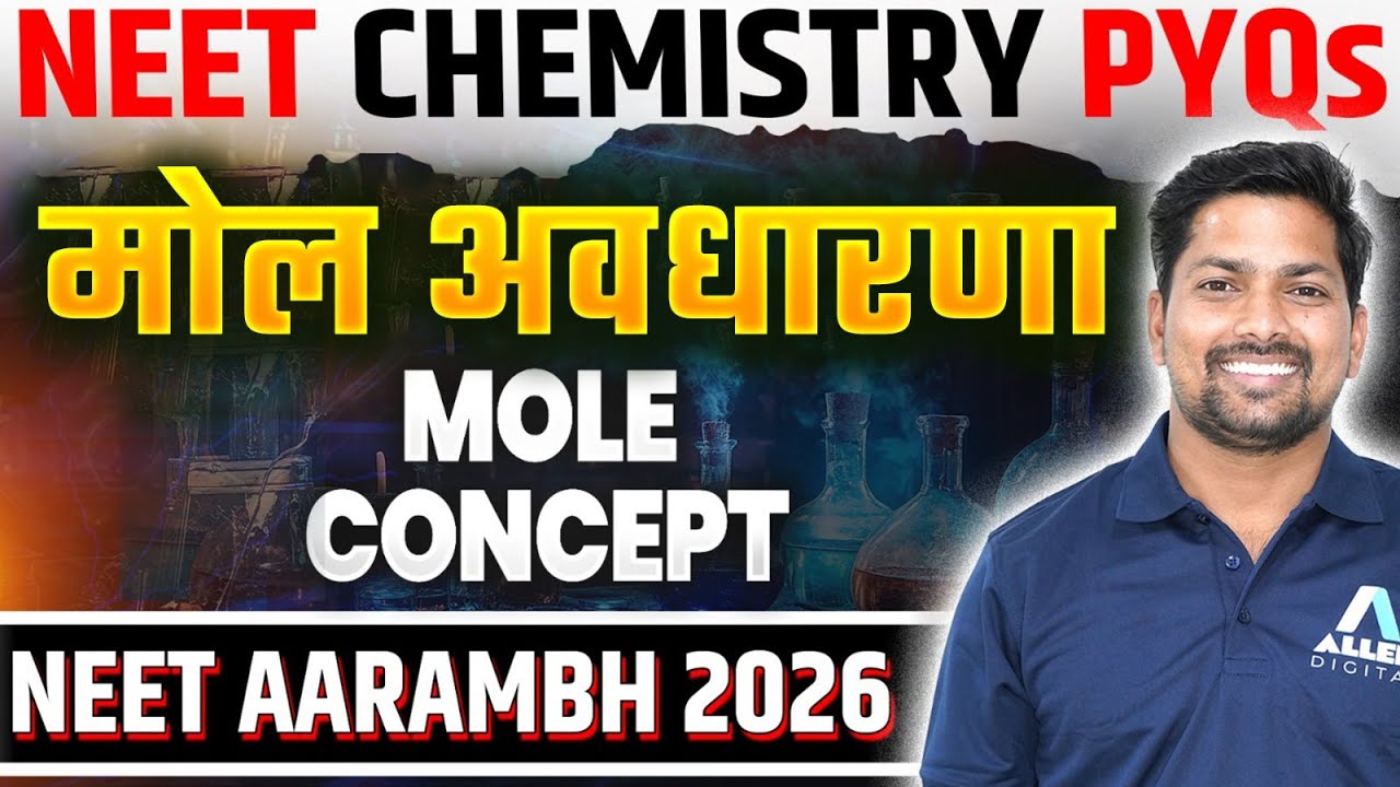 Mole Concept NEET Important Questions | Neet 2026 Important Questions | मोल अवधारणा Important PYQs