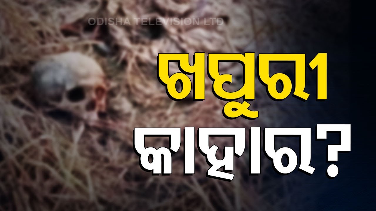 Human Skeleton Recovered From Paddy Farmland In Odisha&rsquo;s Asaka