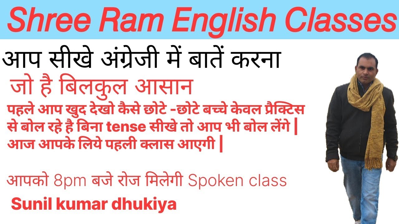 English spoken Class | kese sikhe english में bate karna | Kanha se  | Shree Ram English Classes