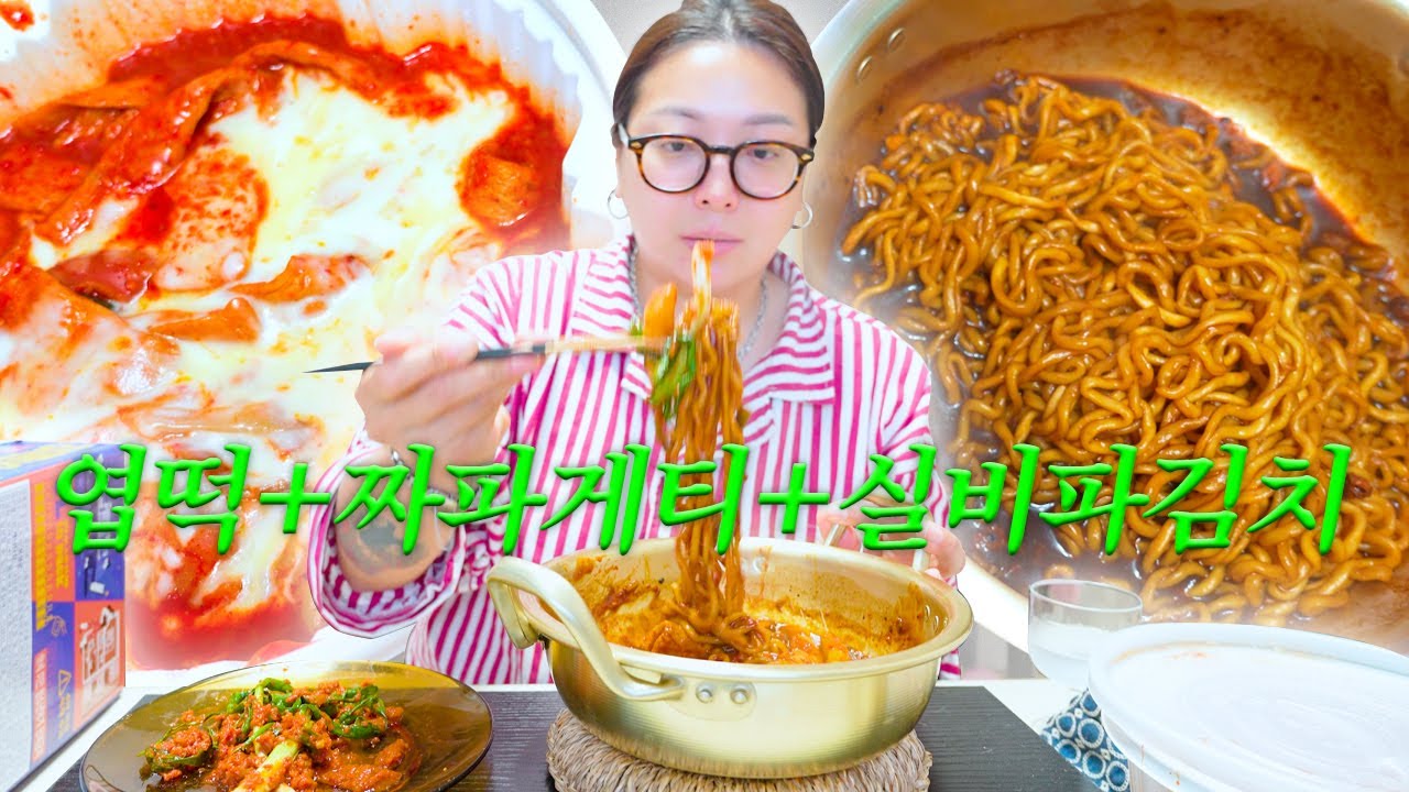 | vlog | 극락조합 부수고 2026 김장 대잔치까지 벌인 일상 브이로그 | 엽떡+짜파게티+실비파김치, 비프 카레, 너구리라면, 떡볶이+꼬마김밥, 동태전골, 김장김치+항정수육