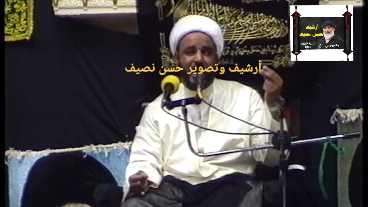 الشيخ عباس السماهيجي ليلة 13 محرم 2006 في المالكية تصوير وأرشيف حسن نصيف