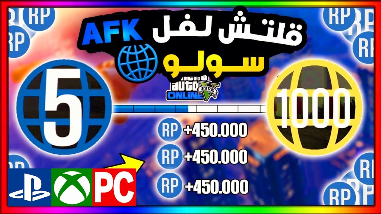 قراند5 | اقوى قلتش لفل 🌐 لانهائي سولو بالكامل 🔥😍 gta5