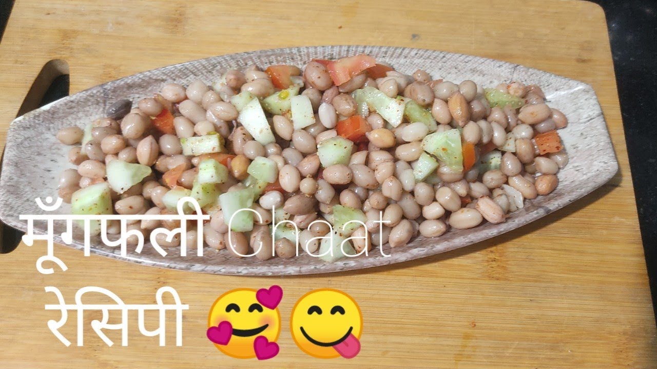 Boiled peanuts🥜 Chaat High protein Recipe|#chaat |Home made recipe🥰