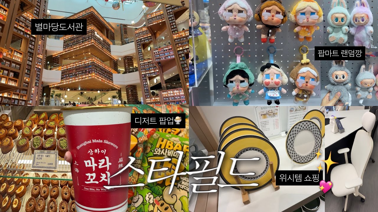 vlog 수원 스타필드 | 집순이 주말 외출🐣 먹고 구경하고 디저트까지 풀코스✨, 스타필드 맛집,카페,놀거리,데이트,쇼핑