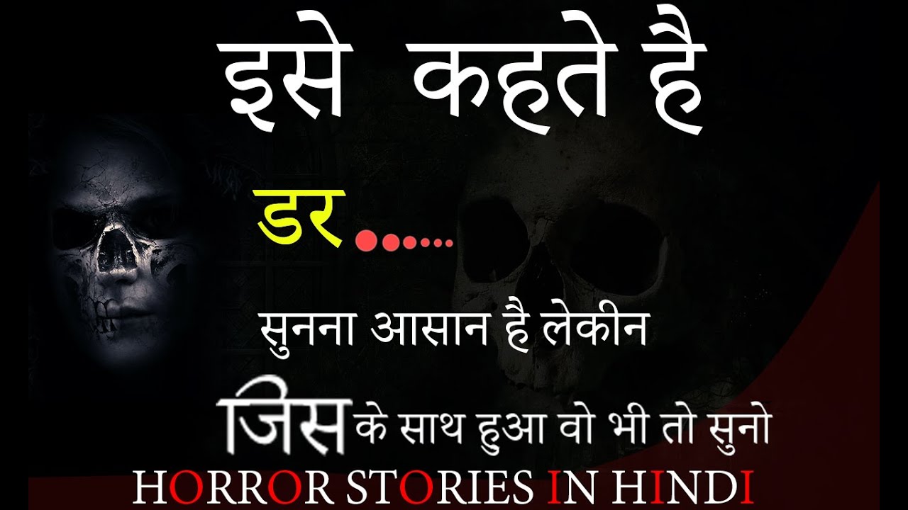 hindi horror stories ise kehte hai darrrrr  jarror sune sachi daravani  kahaniya