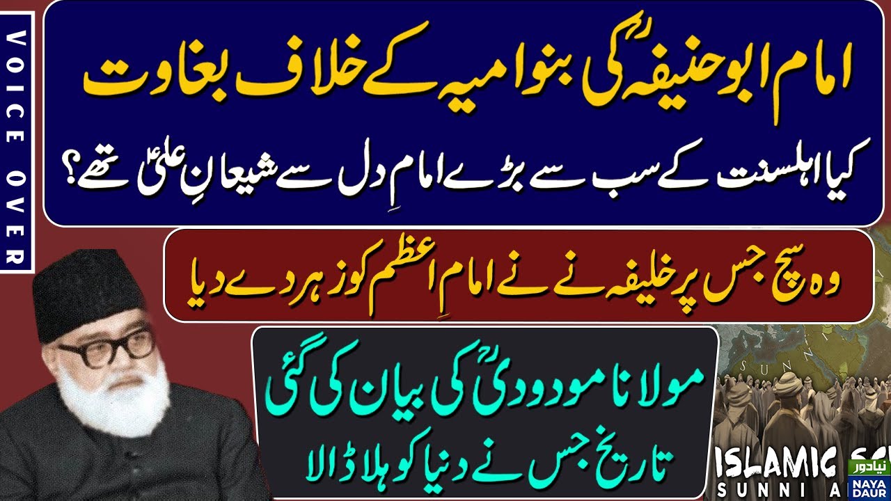 Imam Abu Hanifa's Revolt Against Banu Umayya And Banu Abbas - By Maulana Maududi