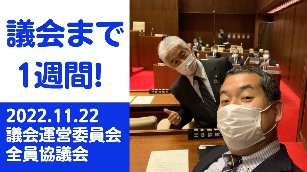 #565 【大洲市議会議員】中野ひろし 議会まで1週間！