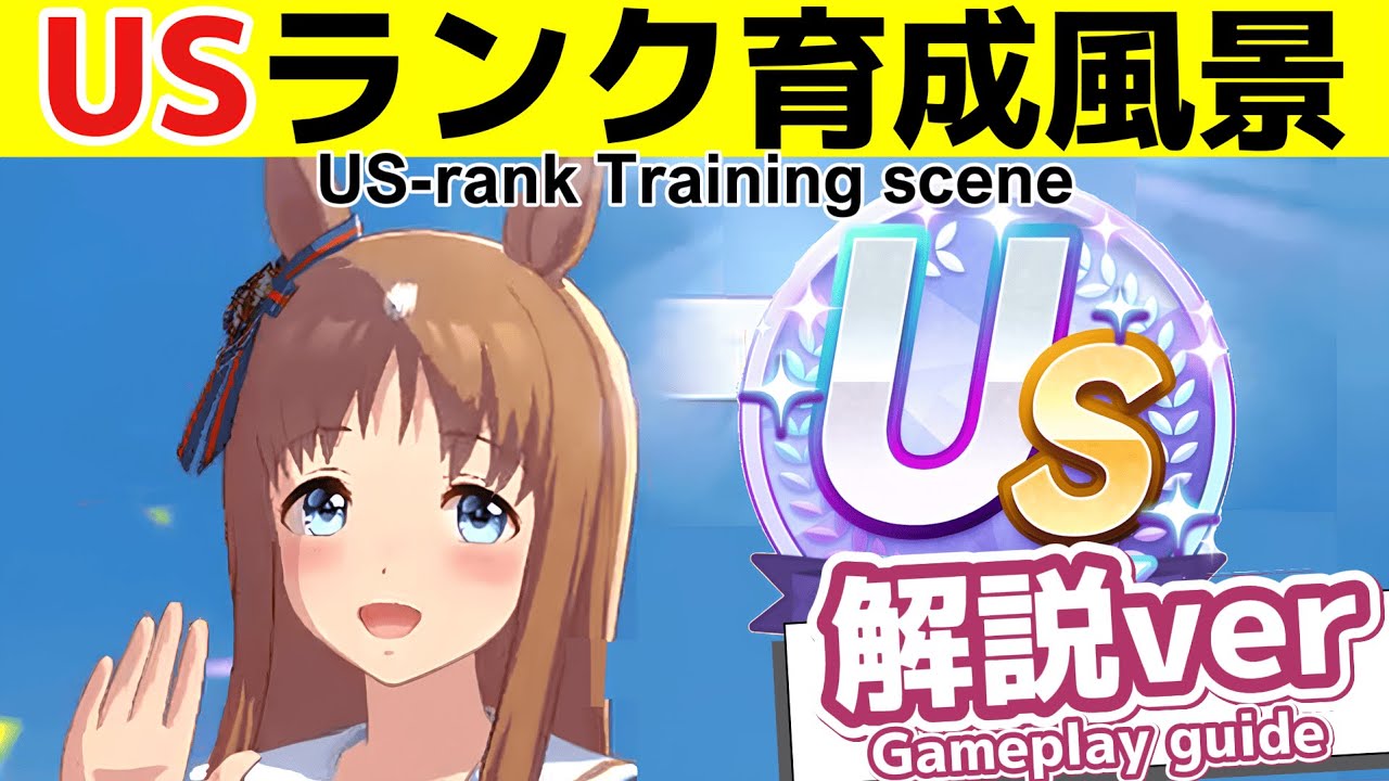【With English subtitles】USランクを達成したときの育成で考えていることを言語化しました　【ウマ娘】【無人島】【Umamusume:Pretty Derby】