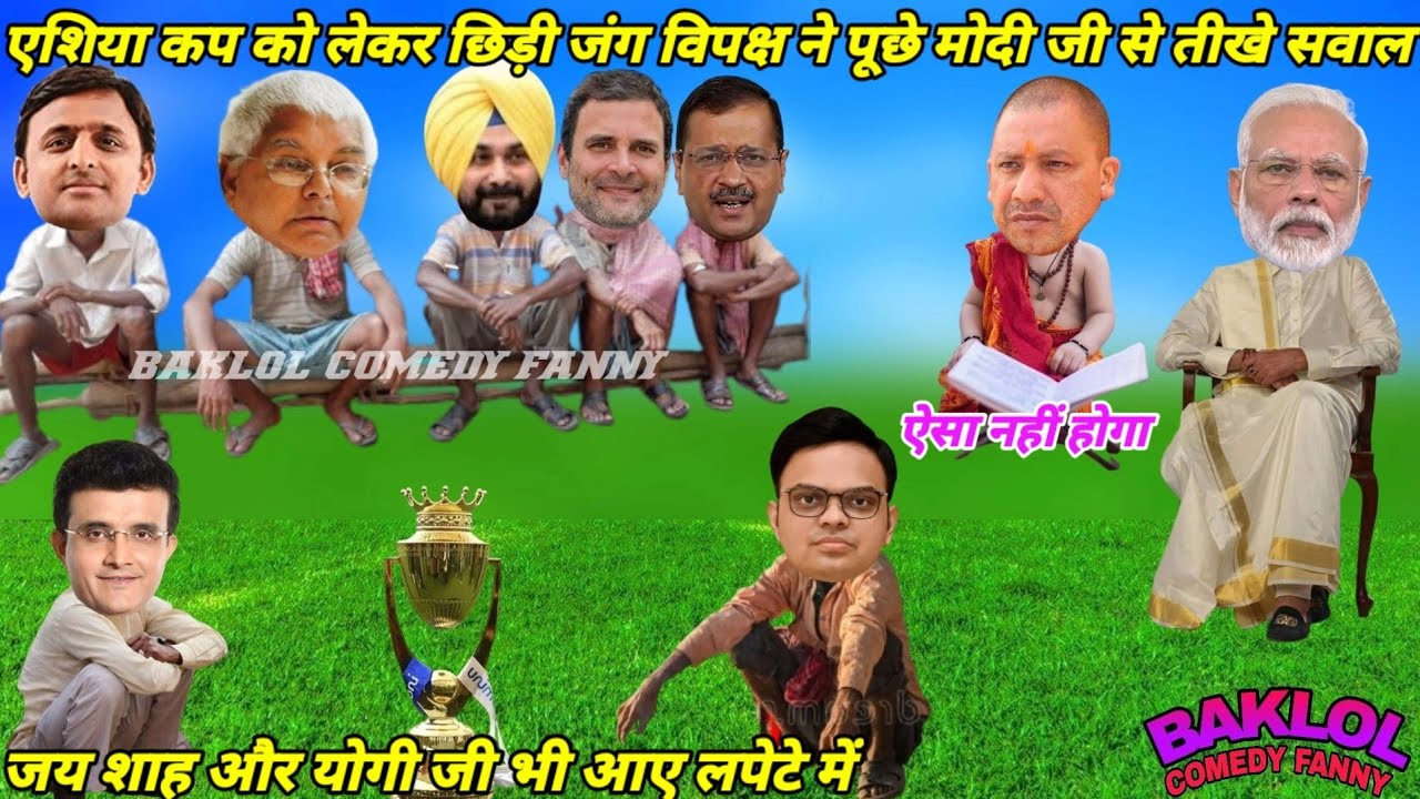 Asia Cup 2025 | Ind Vs Pak | भारत और पाकिस्तान के बीच होने वाले मुकाबले पर छिड़ी जुबानी जंग ||