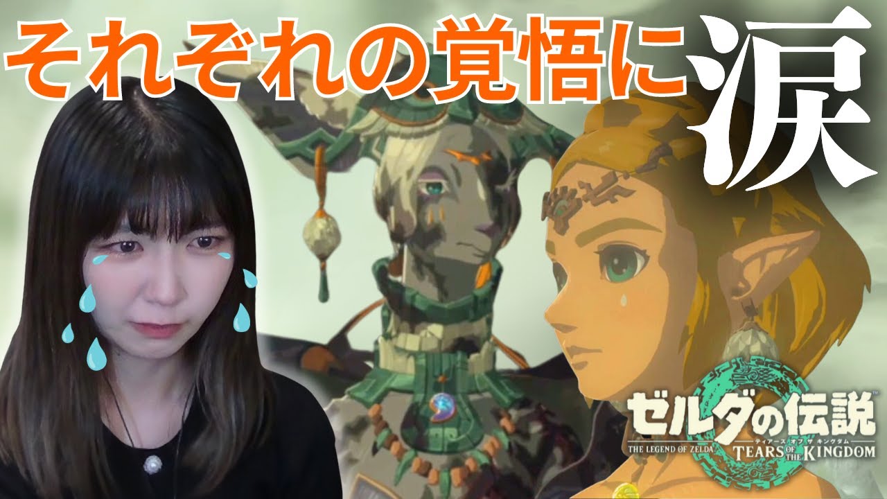 【ゼルダの伝説 ティアーズ オブ ザ キングダム】最終決戦のための全てが揃った #55【初見顔出し実況プレイ】