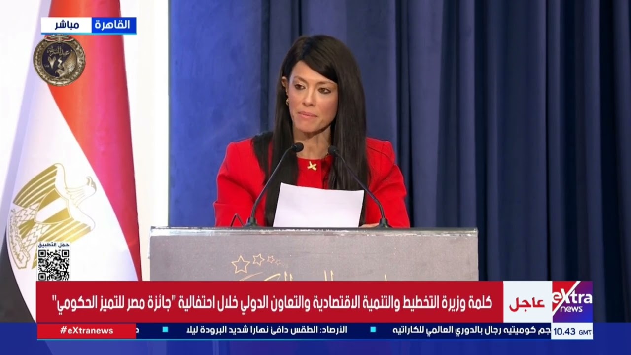 وزيرة التخطيط: جائزة التميز الحكومي رسالة واضحة بأن الدولة تضع الكفاءة والجدارة في صدارة أولوياتها