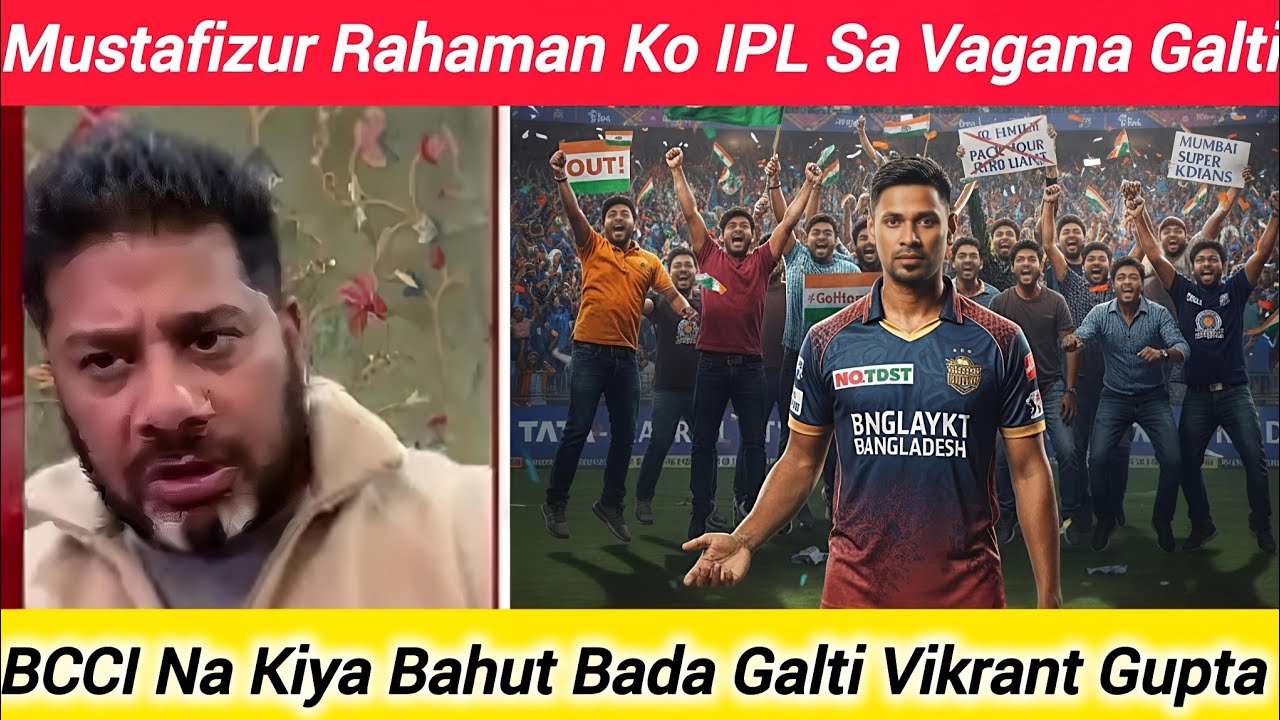 Vikrant Gupta Statement BCCI ने मुस्तफिजुर के साथ गलत किया | KKR Controversy | BCCI जल्दबाजी कर दी? 