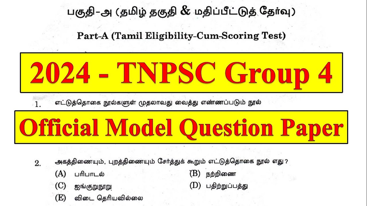 TNPSC GROUP 4 OFFICIAL QUESTION PAPER MODEL | TNPSC VAO EXAM 2024 | TAMIL ELIGIBILITY TEST QUESTIONS