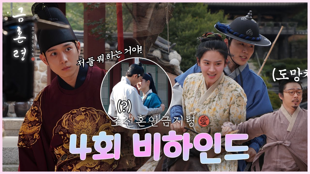 《금혼령 메이킹》잠깐! 너희 둘... 뭐 하는 거야❓! 박주현♥김우석 둘이 분위기.. 뭐야 뭐야😊 (feat. 질투하는 영대 너무 기여버...) #금혼령 4회 현장 비하인드!,