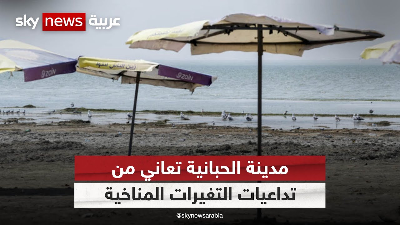 مدينة الحبانية في محافظة الأنبار تعاني من تداعيات التغيرات المناخية | #مراسلو_سكاي