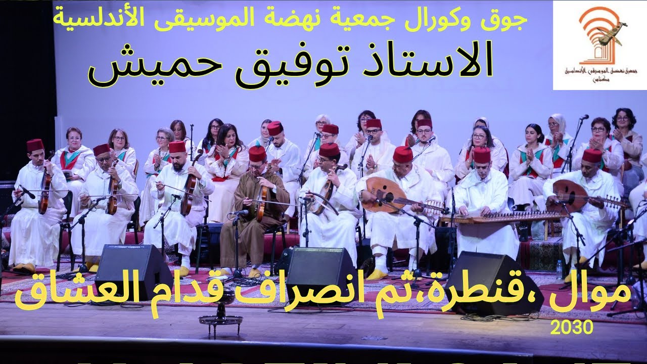 موال ثم قنطرة و انصراف  قدام العشاق